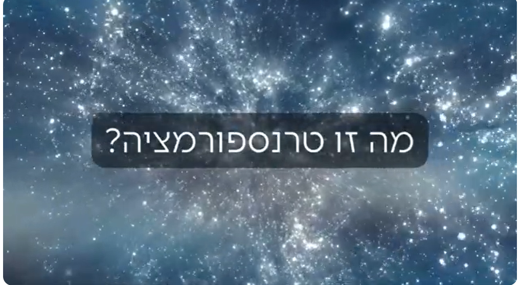 הפעלת סרטון